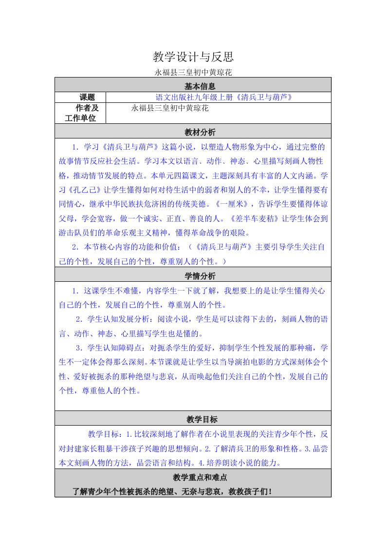 永福县三皇中学语文版九年级语文上册教案：8