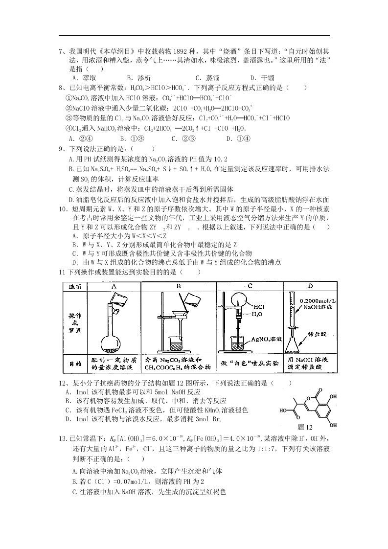 江西省上饶市2016届高三5月适应性考试化学试题