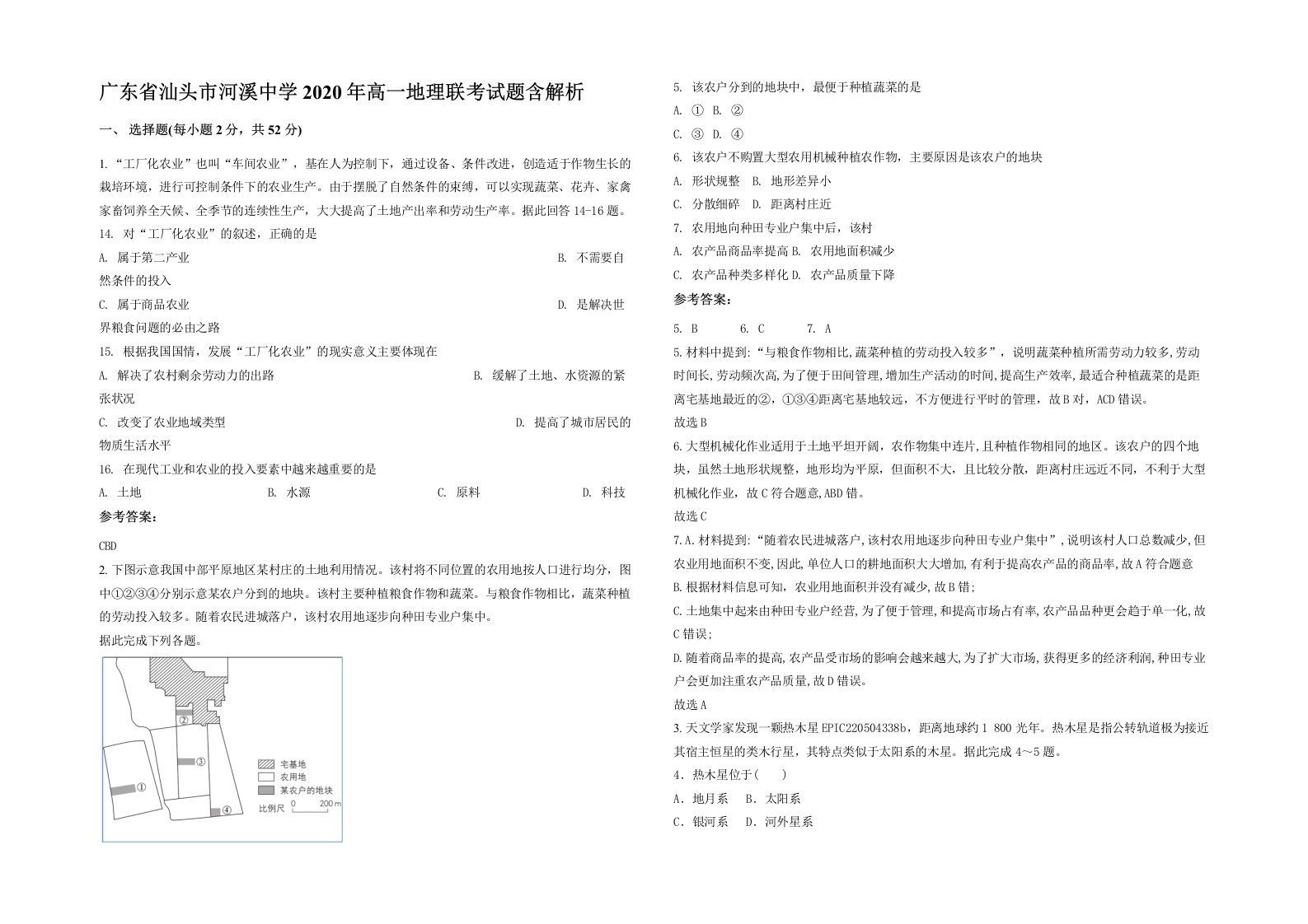 广东省汕头市河溪中学2020年高一地理联考试题含解析