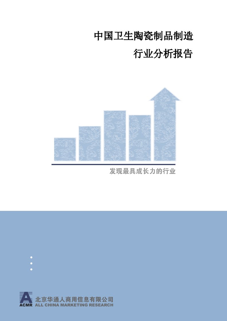 行业分析-中国卫生陶瓷制品制造行业分析报告