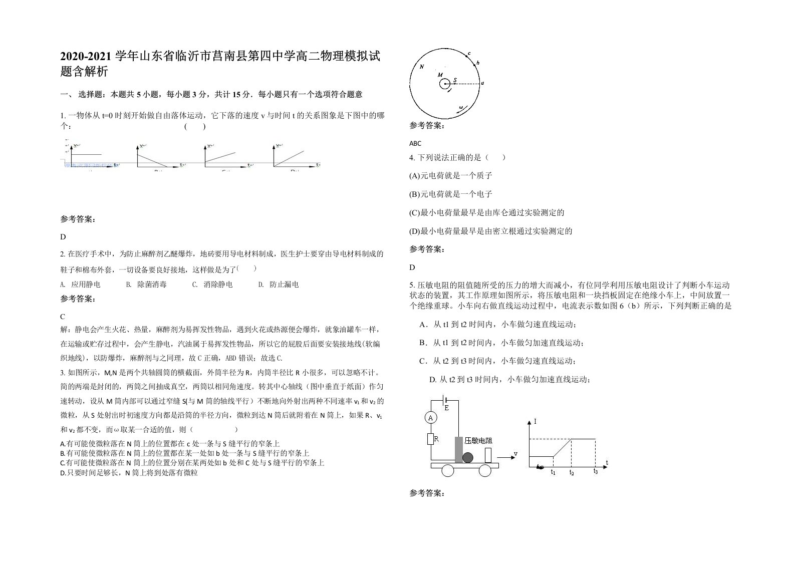 2020-2021学年山东省临沂市莒南县第四中学高二物理模拟试题含解析