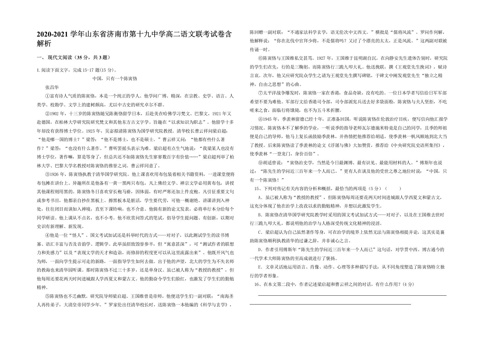 2020-2021学年山东省济南市第十九中学高二语文联考试卷含解析