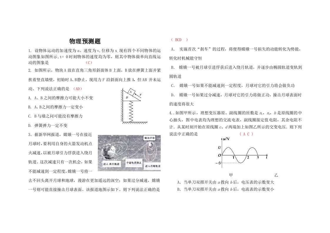 2019-2020年高三考前试题精选