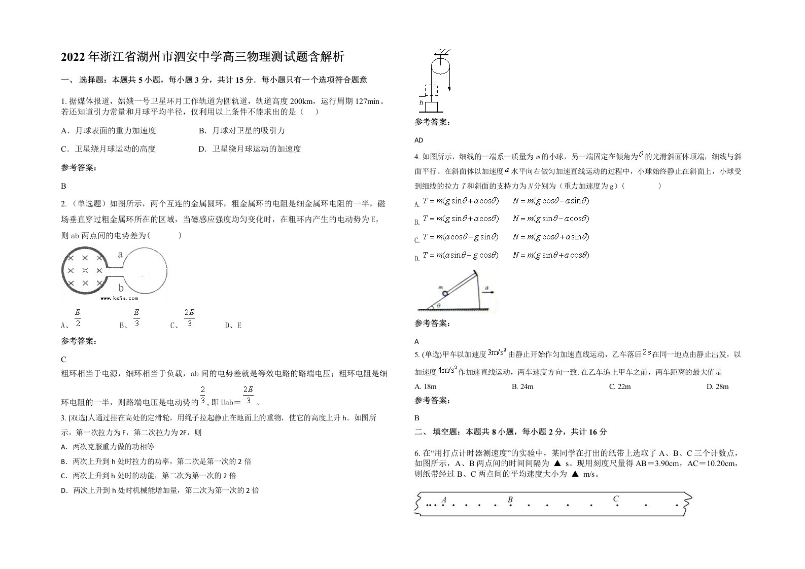 2022年浙江省湖州市泗安中学高三物理测试题含解析