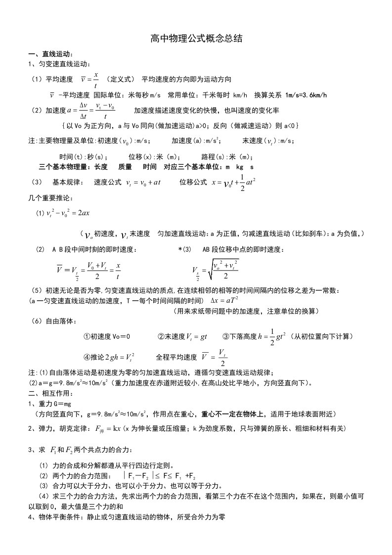 高一物理公式总结