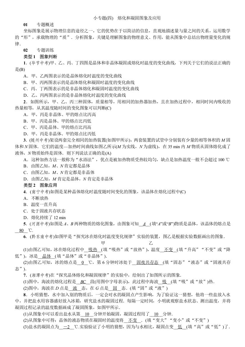 小专题(四)　熔化和凝固图象及应用