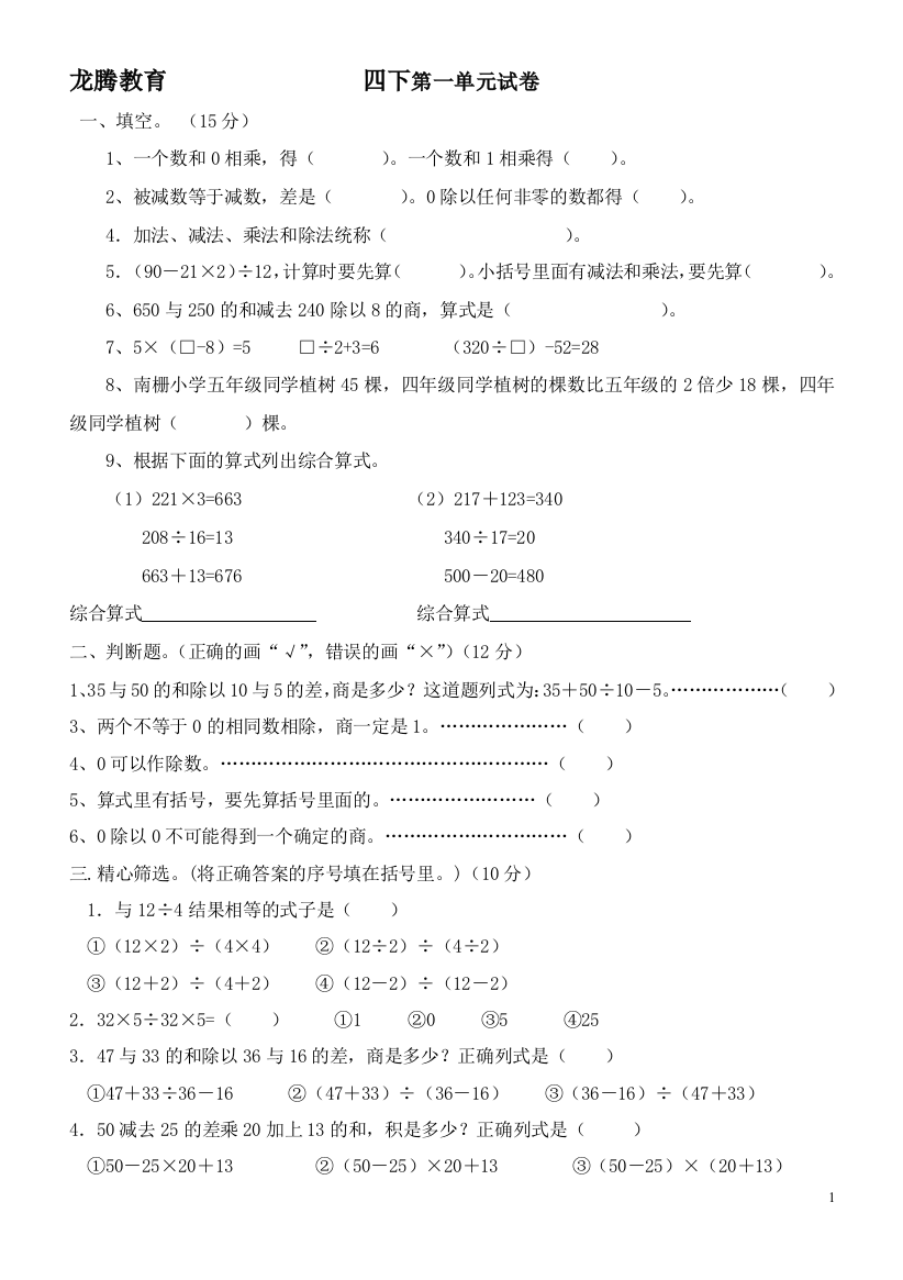 人教版小学数学四年级下册第一单四则运算