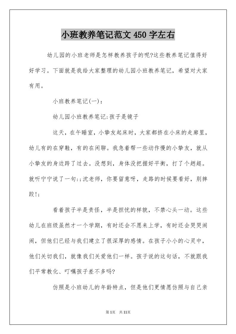 小班教养笔记范文450字左右