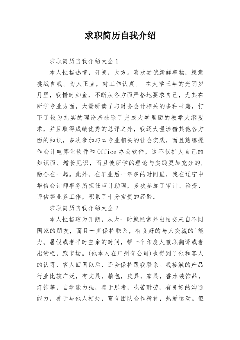 求职简历自我介绍