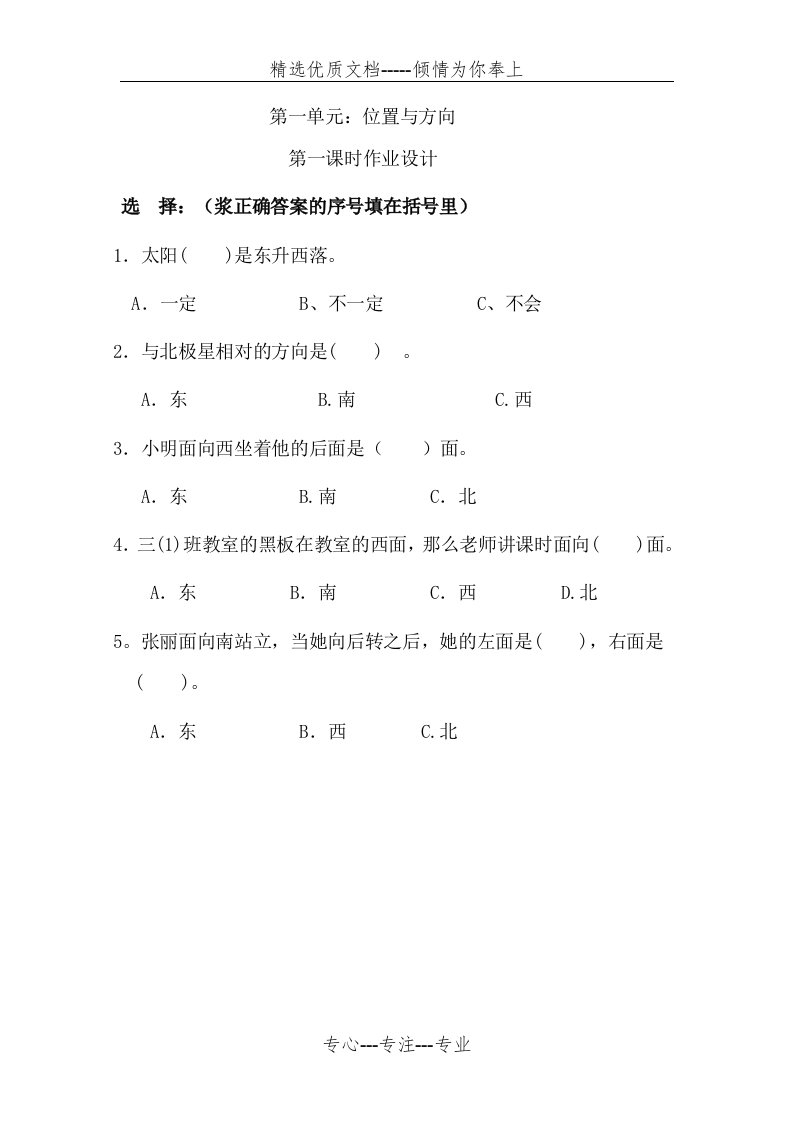 人教版三年级数学下册作业设计(共38页)