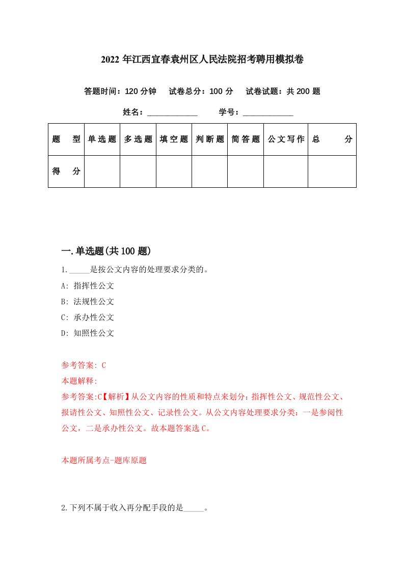 2022年江西宜春袁州区人民法院招考聘用模拟卷第81期