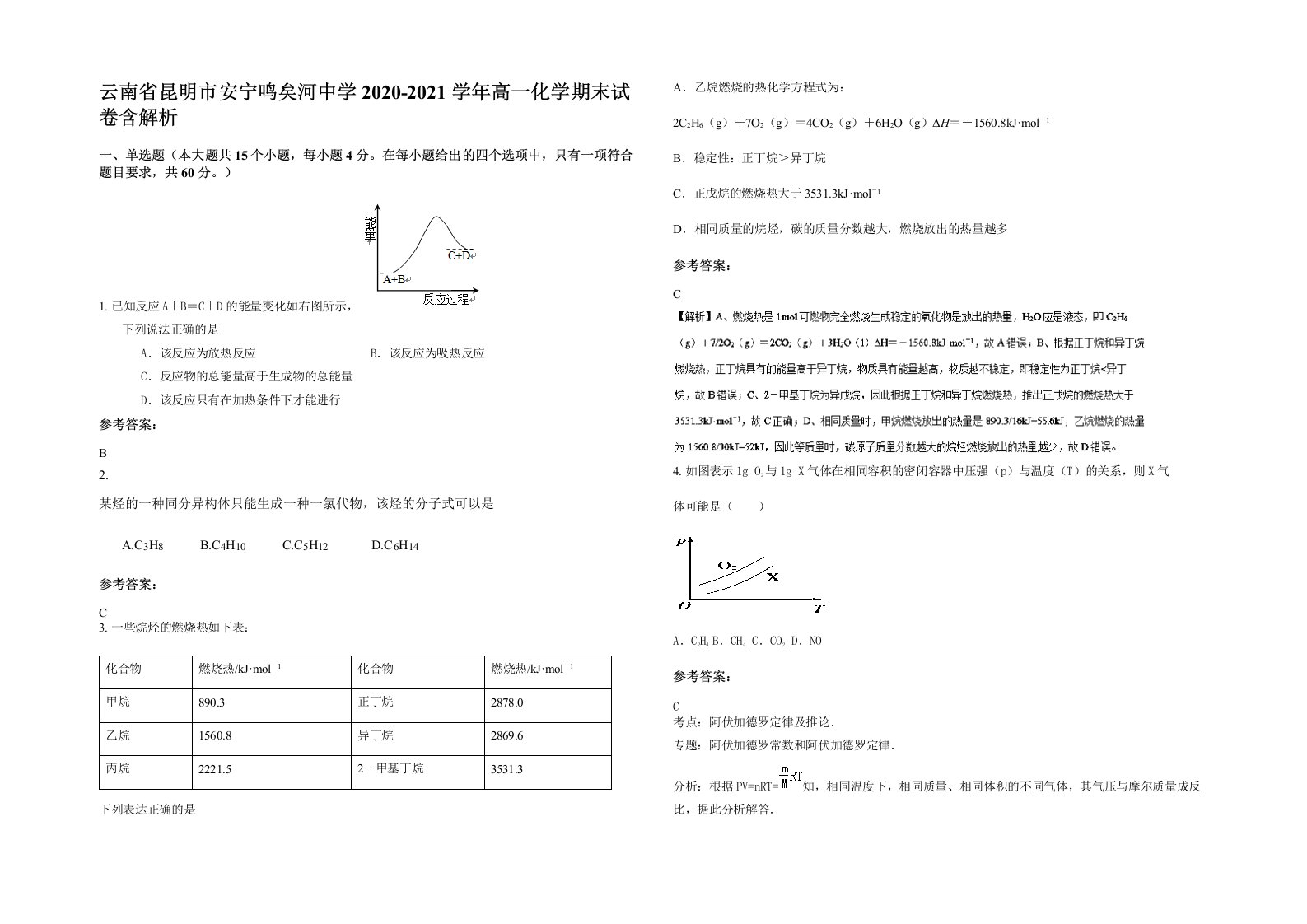 云南省昆明市安宁鸣矣河中学2020-2021学年高一化学期末试卷含解析