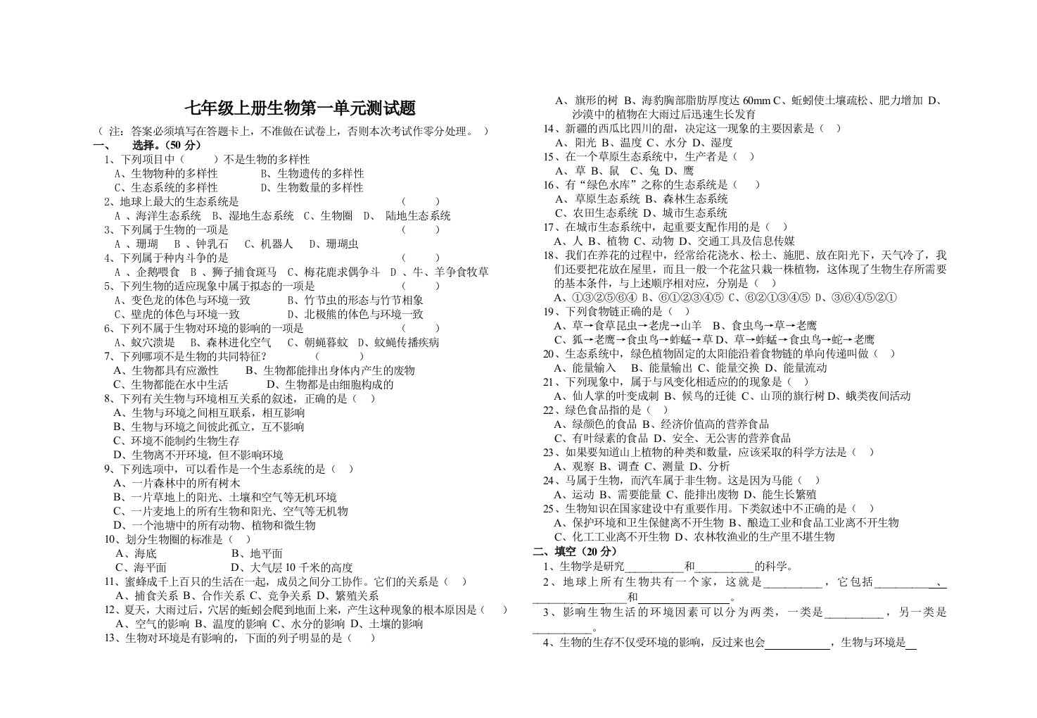 七年级上册生物第一单元测试题