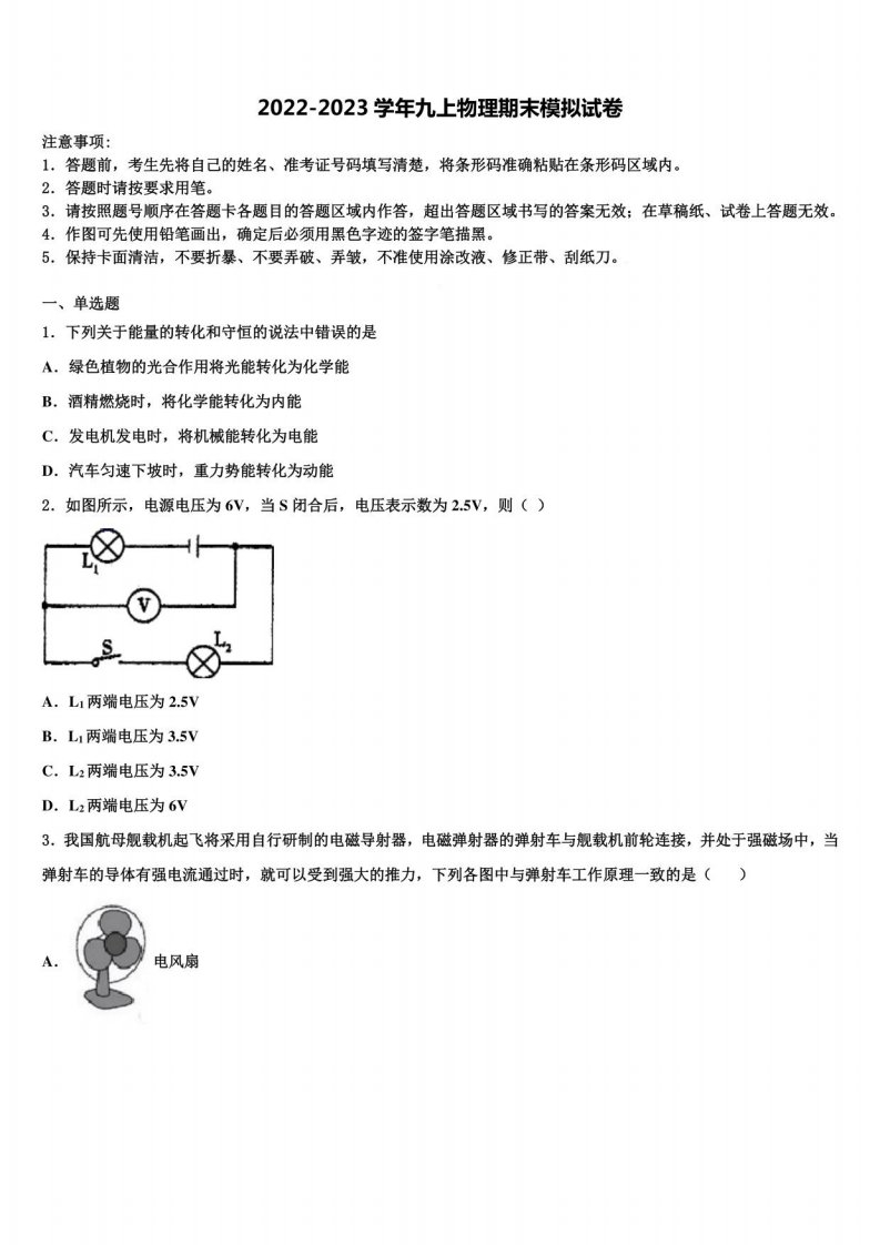 2023届广西桂林市物理九年级上册期末质量跟踪监视试题含解析