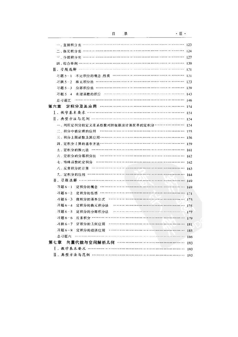 经济数学微积分(吴传生版)课后习题答案解析