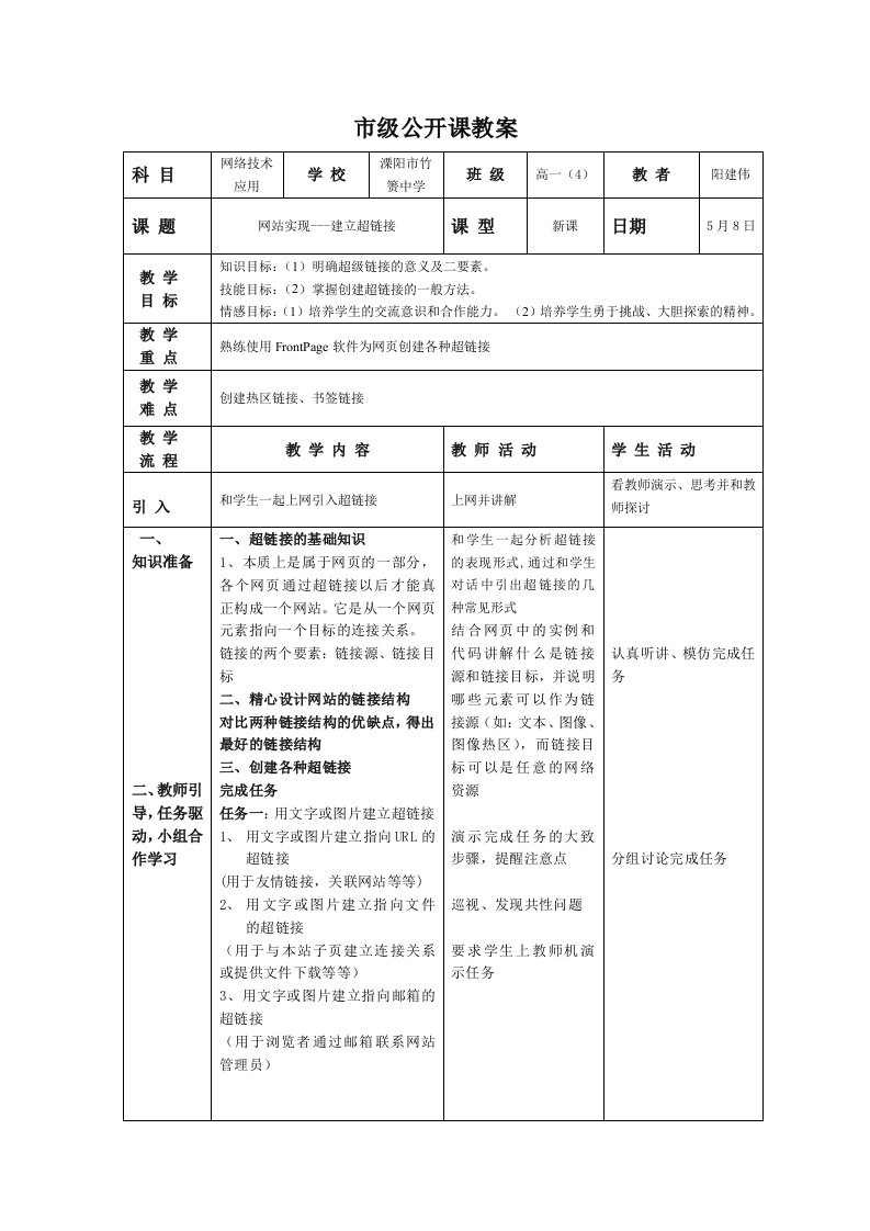 建立超链接公开课教案