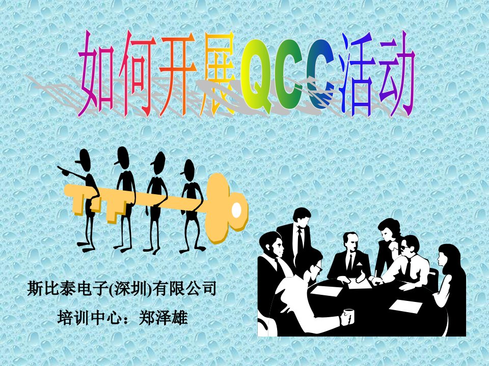 如何开展QCC活动(ppt49)-质量检验