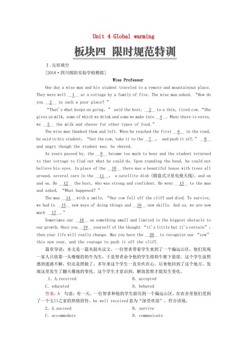 高考英语一轮复习第一部分教材重点全程攻略Unit4Globalwarming限时规范特训新人教版