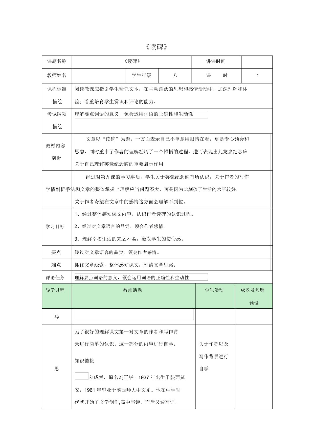 湖北省武汉市八年级语文上册第三单元10《读碑》(第1课时)教案鄂教版