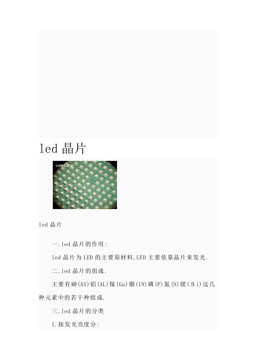 led晶片参数