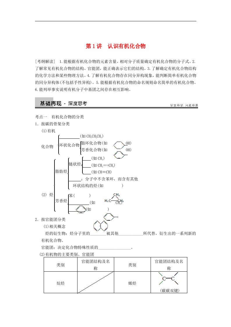 高考化学大一轮复习讲义