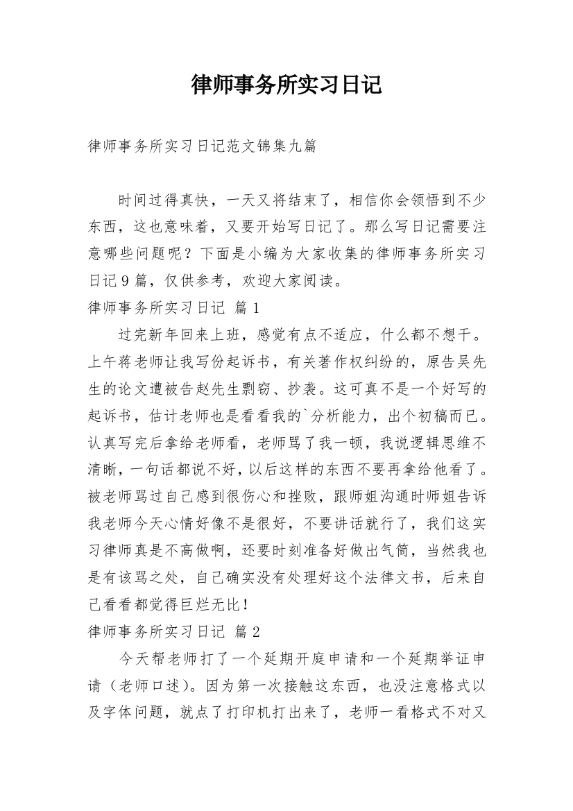 律师事务所实习日记_70