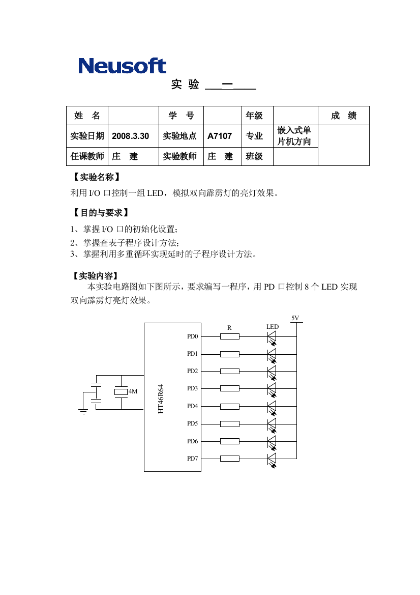 实验指导书一(LED控制)