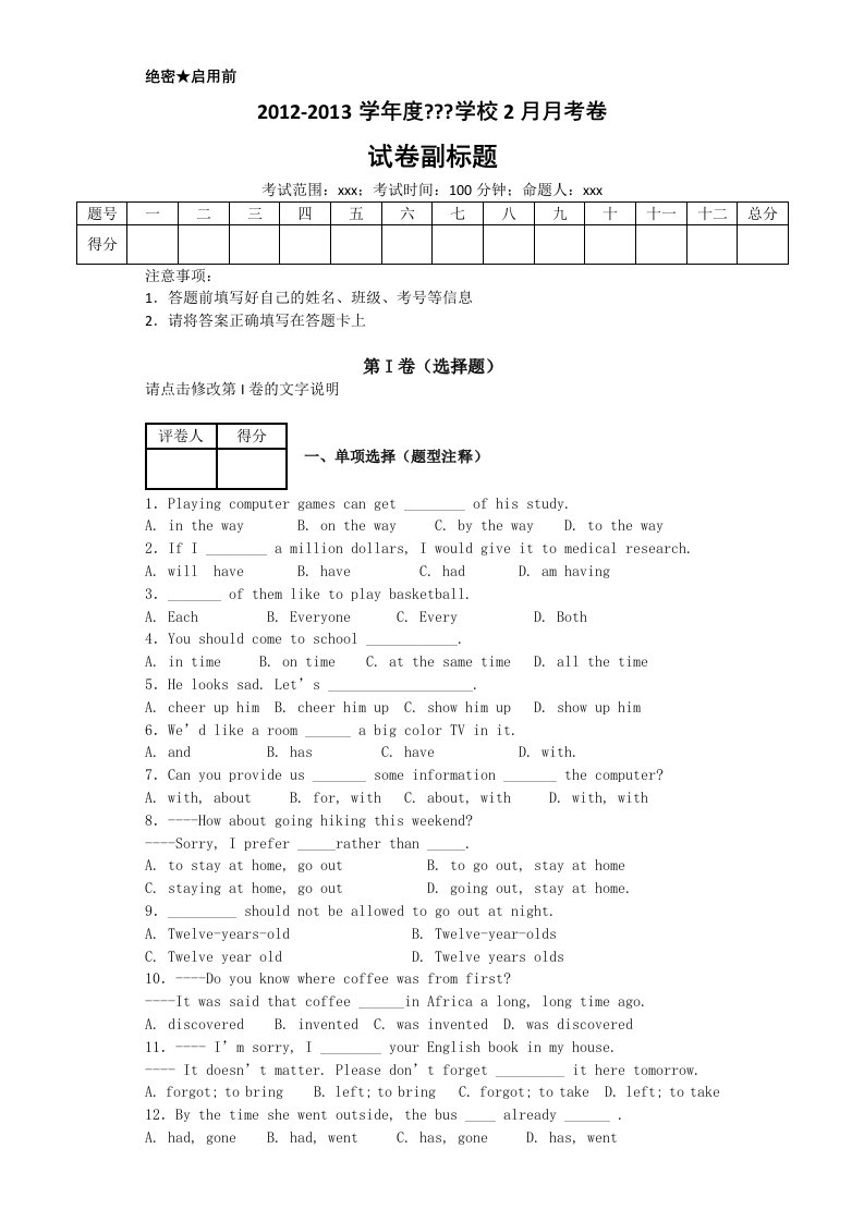 2011-2012学年广东省梅州市梅州中学初三英语寒假复习英语试卷