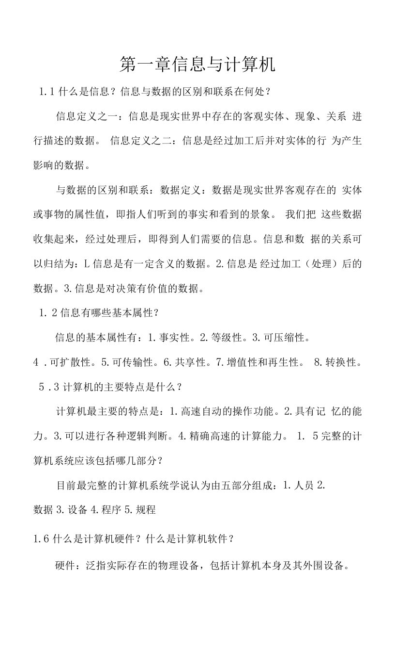 计算机软件技术基础第三版沈被娜课后习题答案较全