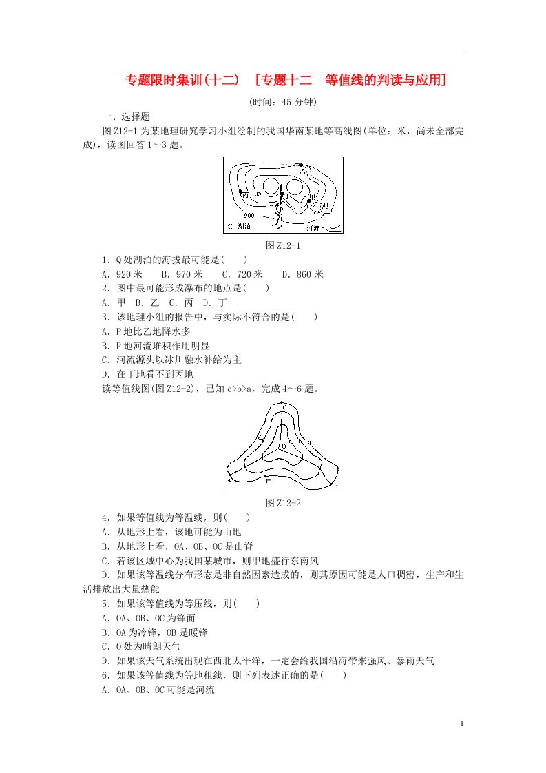 高考地理二轮复习作业手册