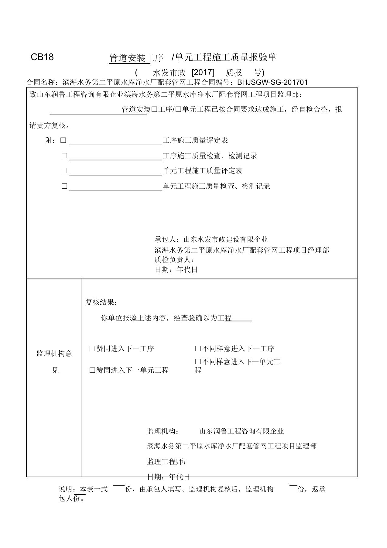 管道安装质量评定及三检表单