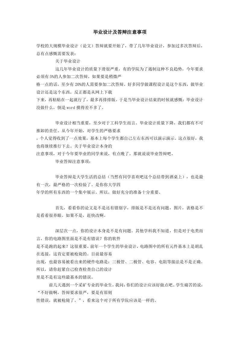 毕业设计及答辩注意事项