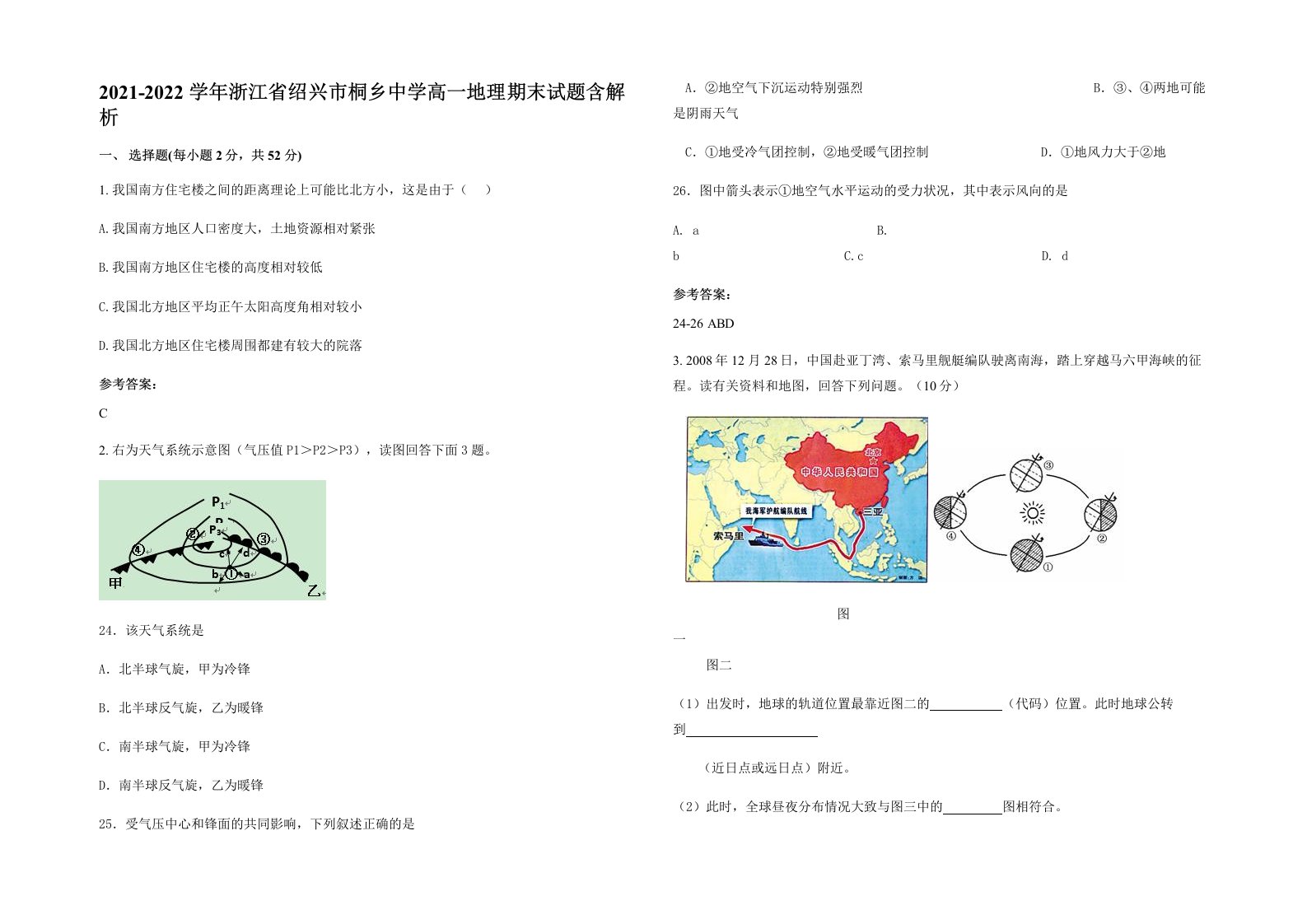 2021-2022学年浙江省绍兴市桐乡中学高一地理期末试题含解析