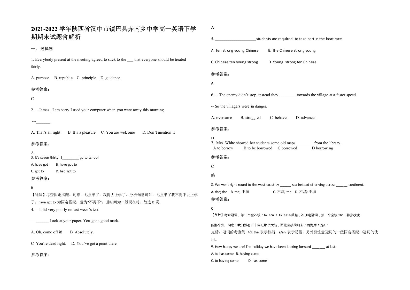 2021-2022学年陕西省汉中市镇巴县赤南乡中学高一英语下学期期末试题含解析