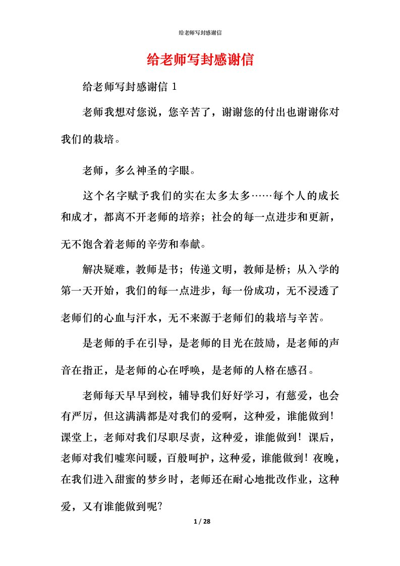 给老师写封感谢信