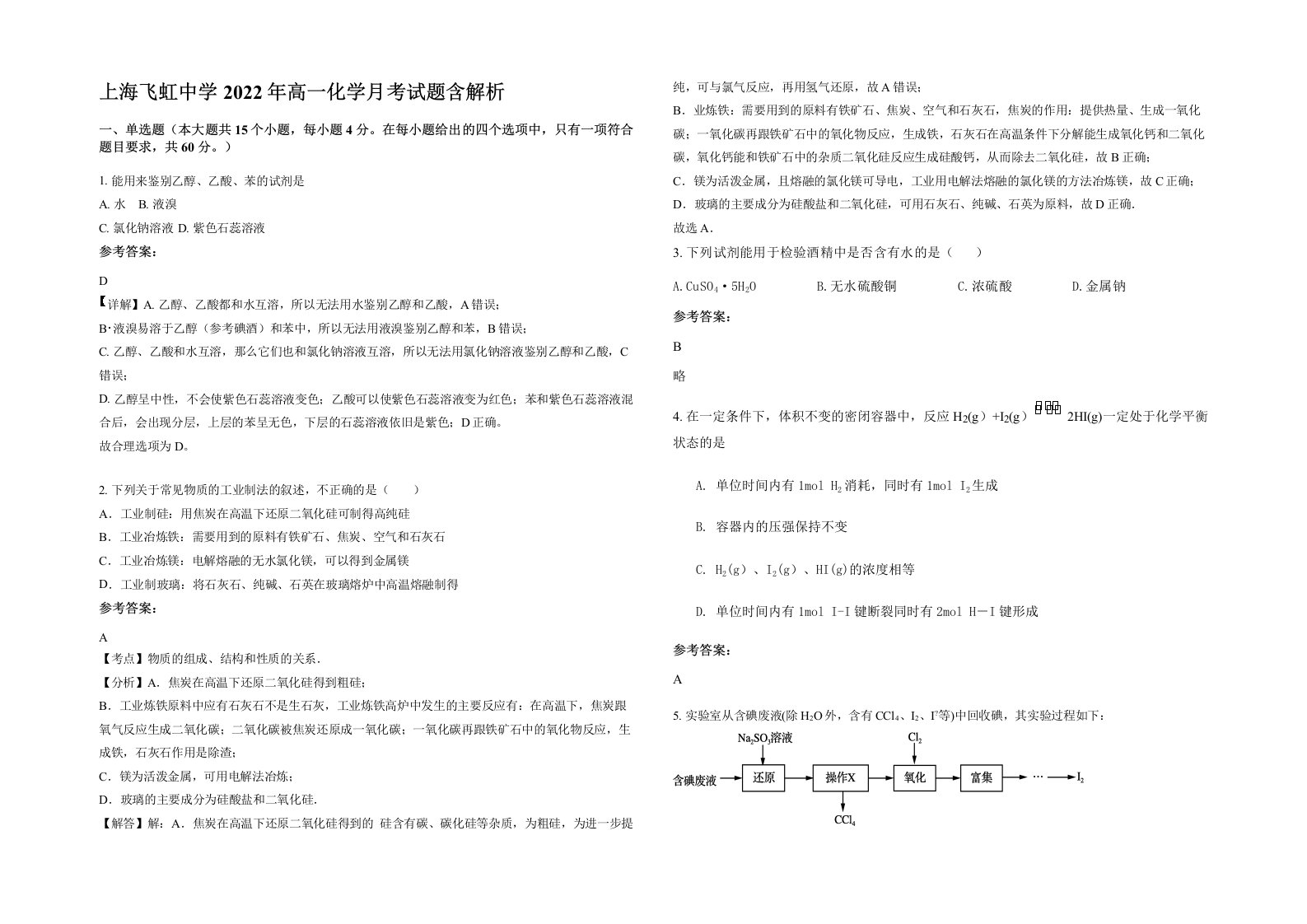 上海飞虹中学2022年高一化学月考试题含解析