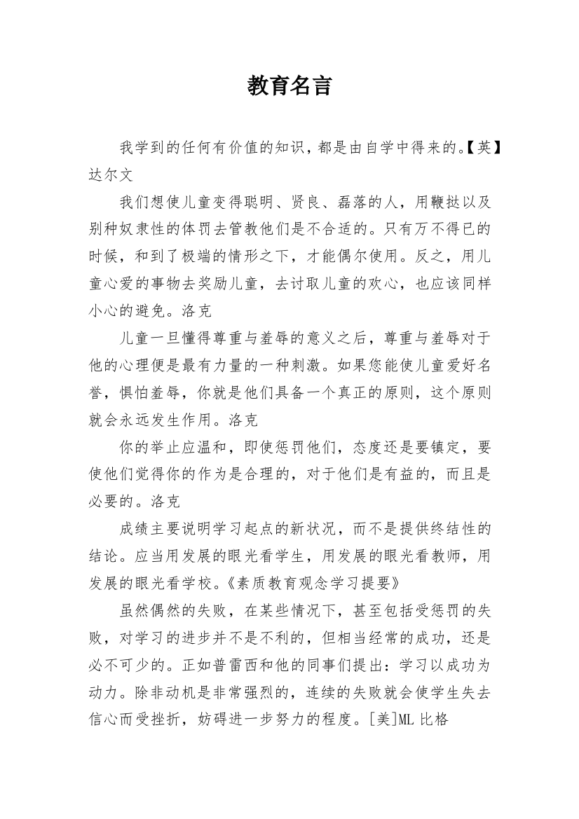 教育名言_1