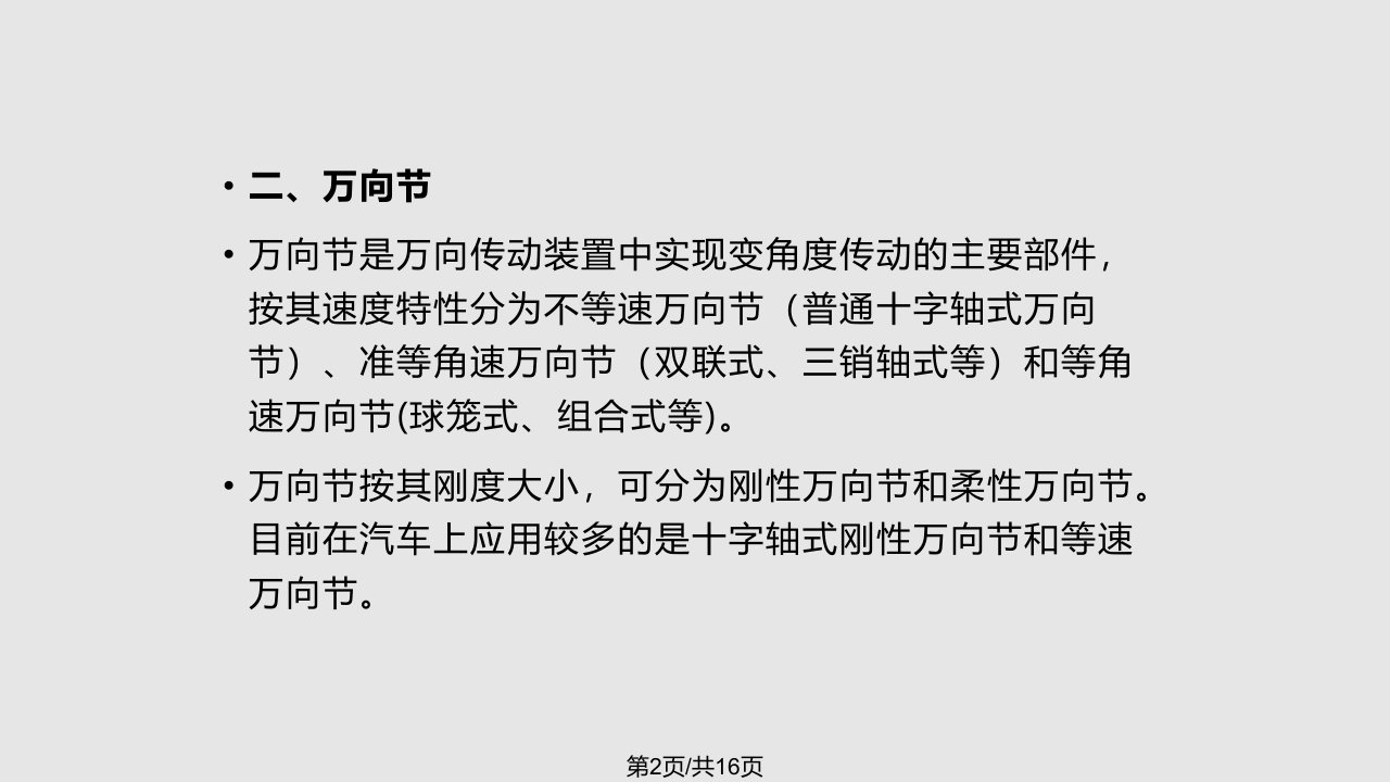 学习情境万向传动装置检修