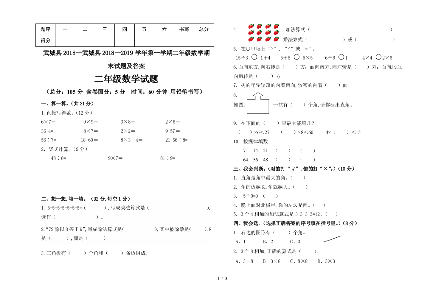 武城县2018—2019学年第一学期二年级数学期末试题及答案