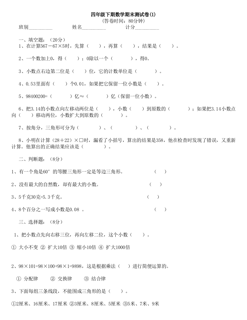 四年级下册数学期末试卷大全7份