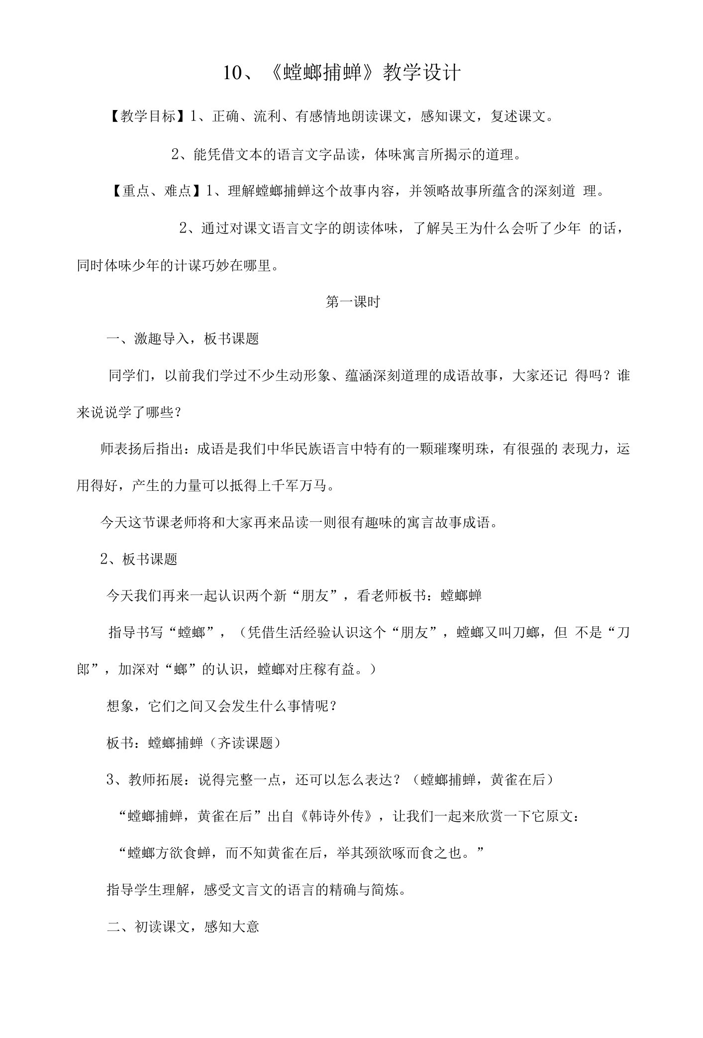 螳螂捕蝉教案