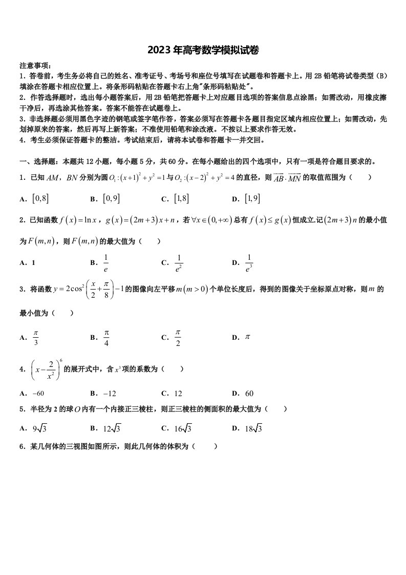 2022-2023学年湖北省黄冈市罗田县高三第一次调研测试数学试卷含解析