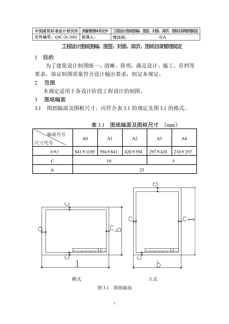 CAD工程图纸样式规定