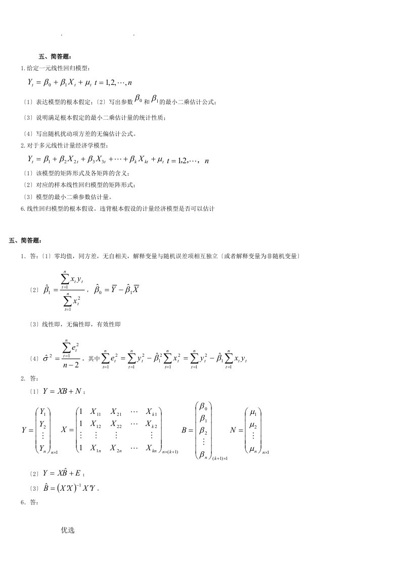 计量经济学计算题试题库