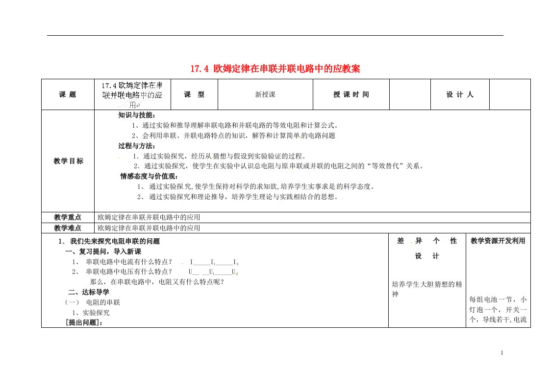 吉林省长市第一零四中学九年级物理全册