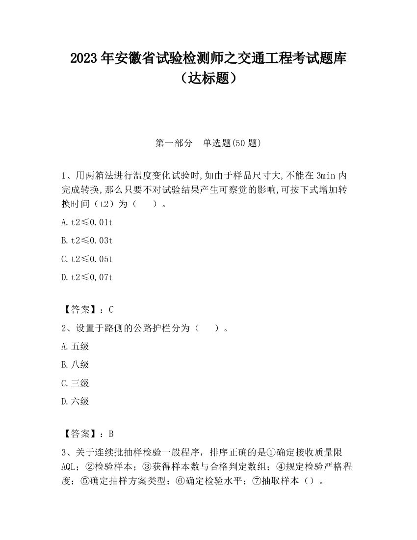 2023年安徽省试验检测师之交通工程考试题库（达标题）