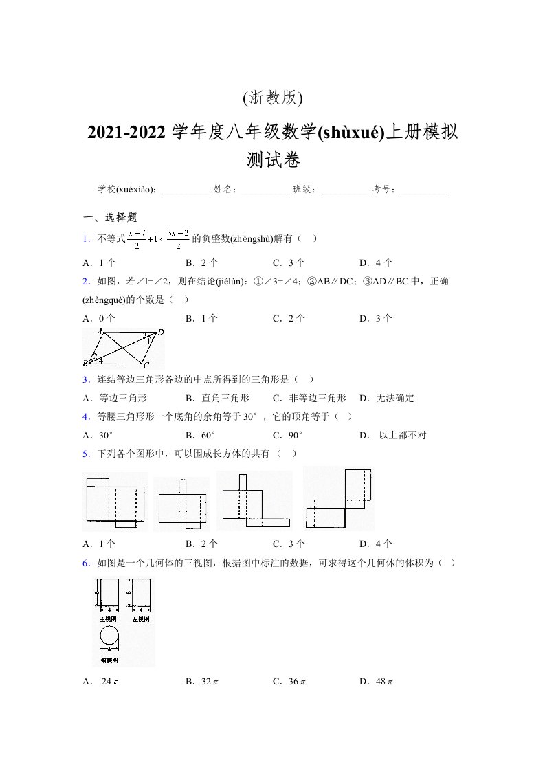 浙教版