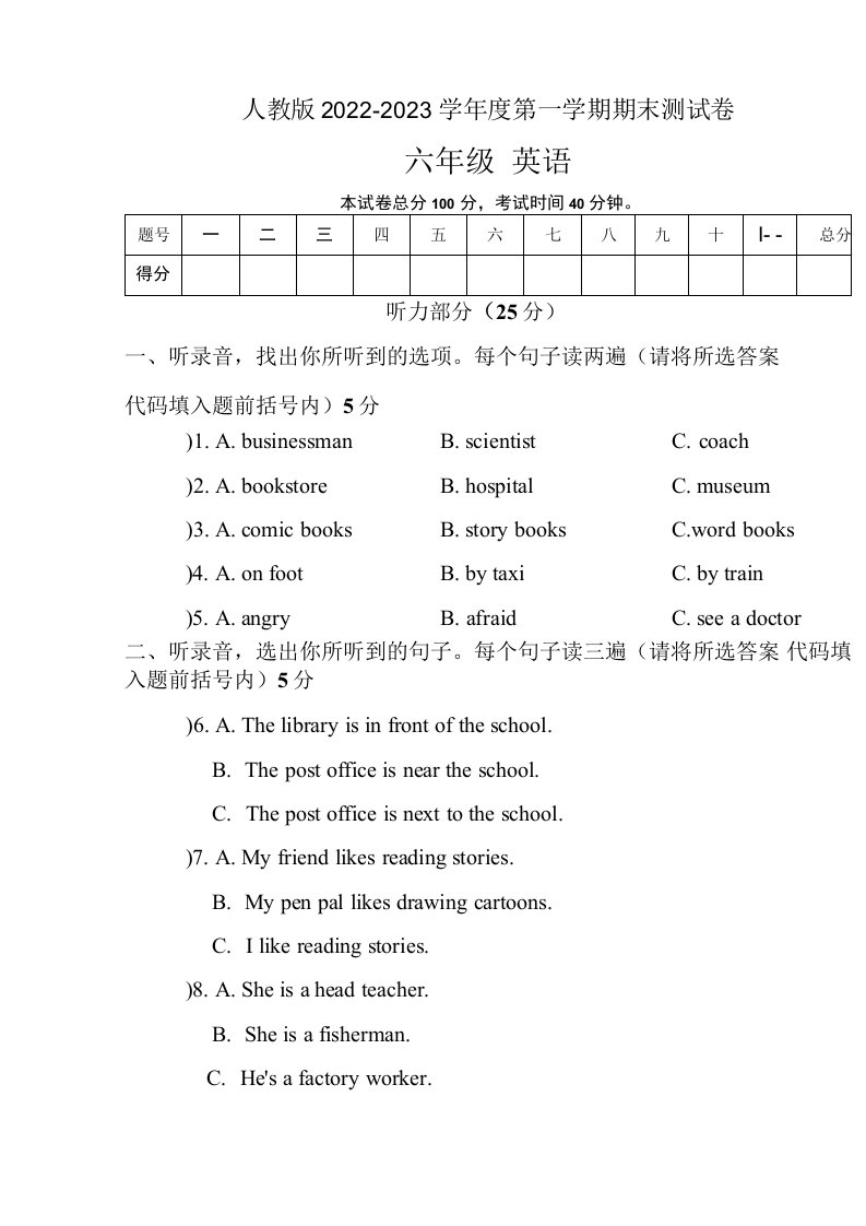 人教版2022--2023学年度第一学期六年级英语期末测试卷及答案(含五套题）