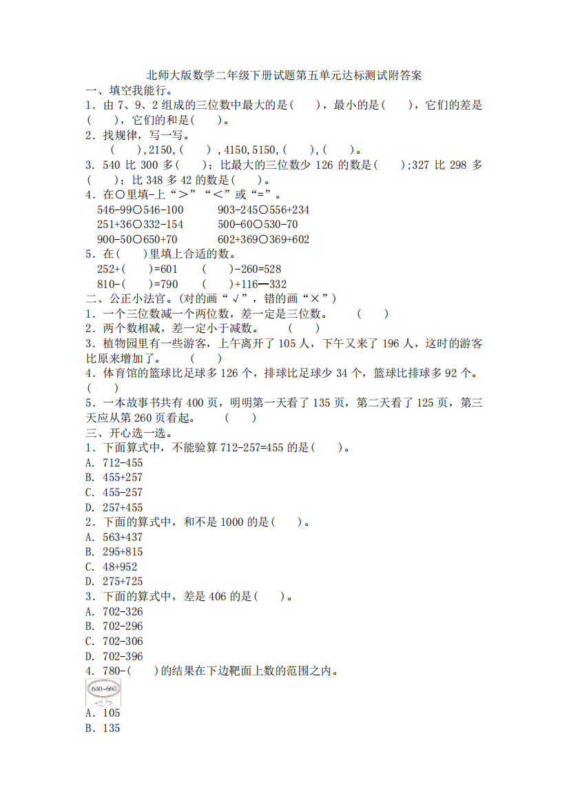 新北师大版数学二年级下册试题第五单元达标测试附答案