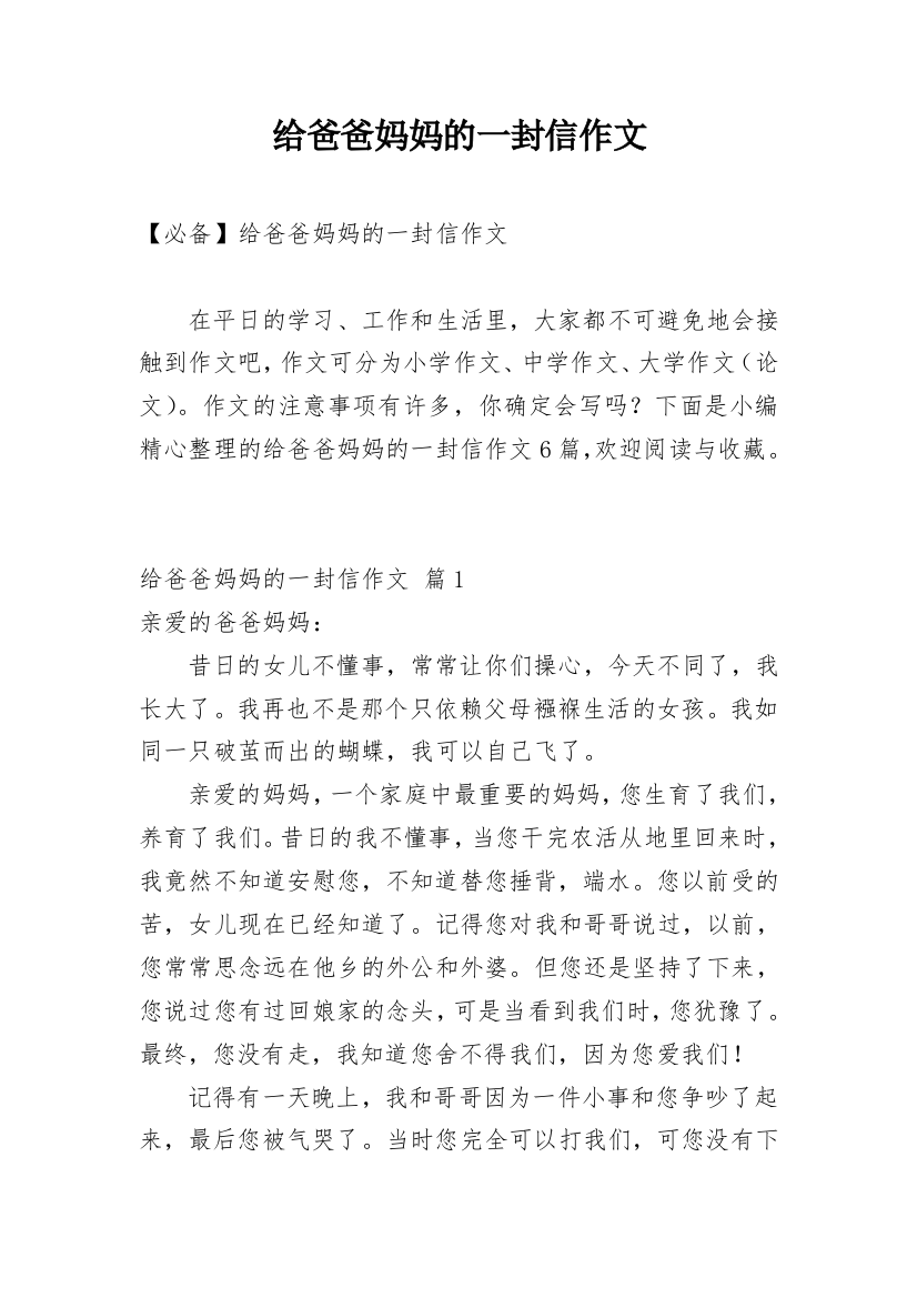 给爸爸妈妈的一封信作文_121